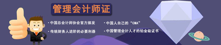 管理会计师能力培训火爆招生中