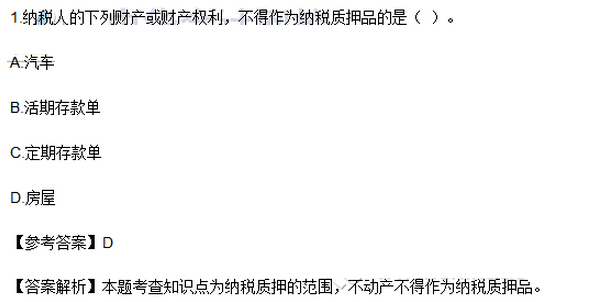 单选题（网友版）