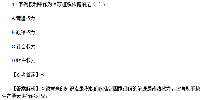 单选题（网友版）