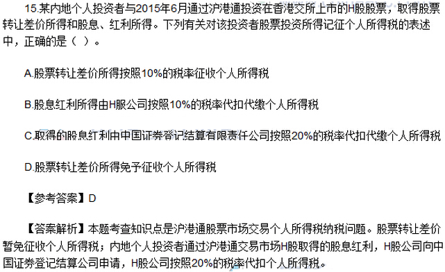 单选题（网友版）