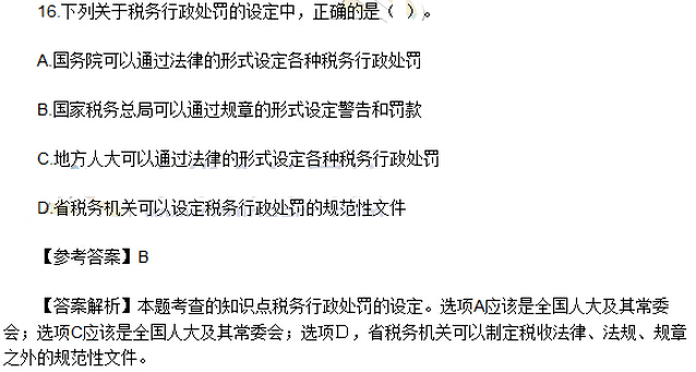 单选题（网友版）