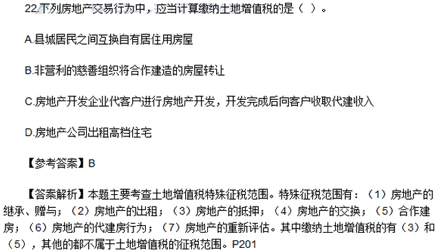 单选题（网友版）