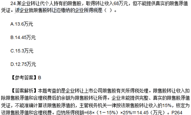 单选题（网友版）
