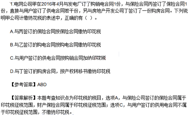 多选题（网友版）