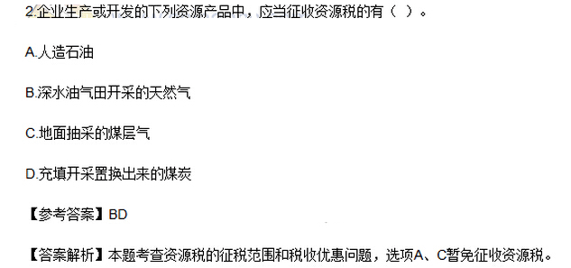多选题（网友版）