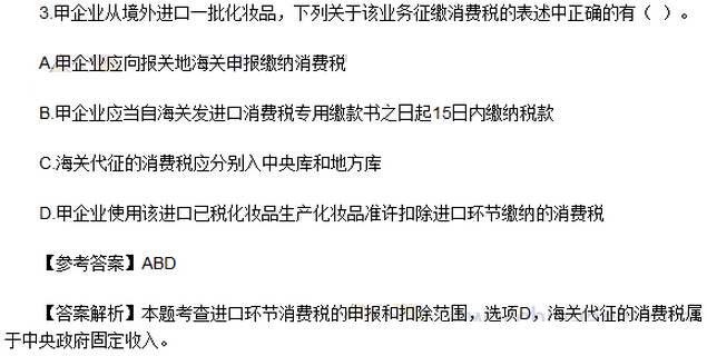 多选题（网友版）