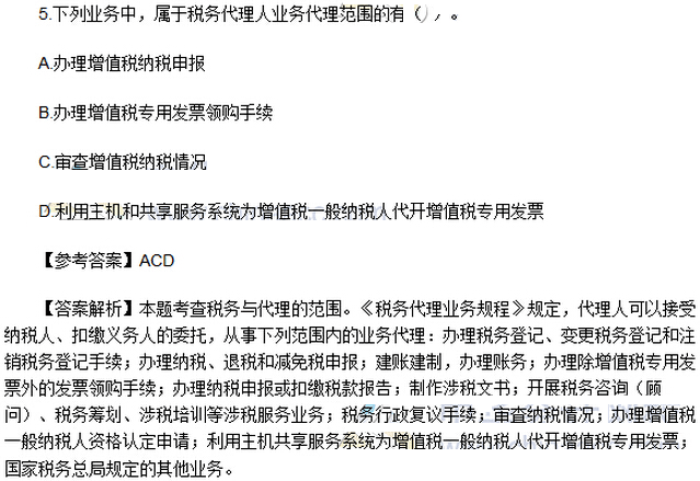 多选题（网友版）