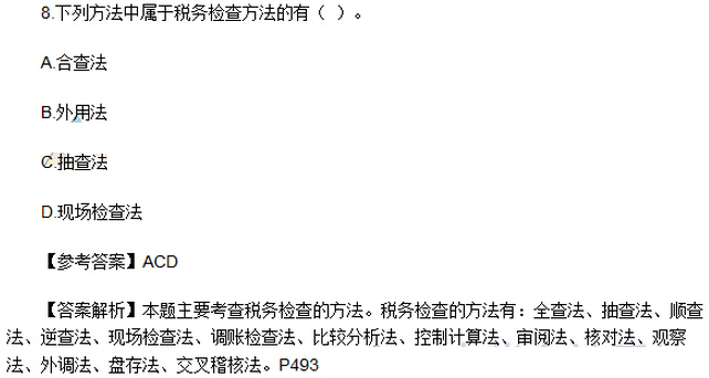 多选题（网友版）