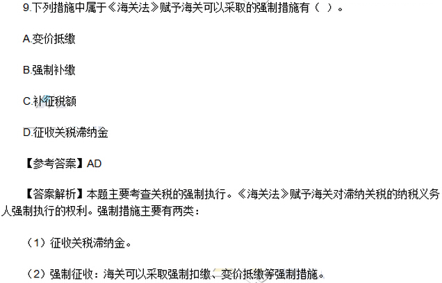 多选题（网友版）